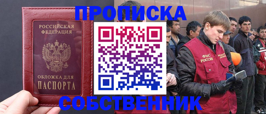 прописка в Покрове