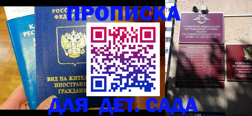 регистрация для дет. сада в Покрове