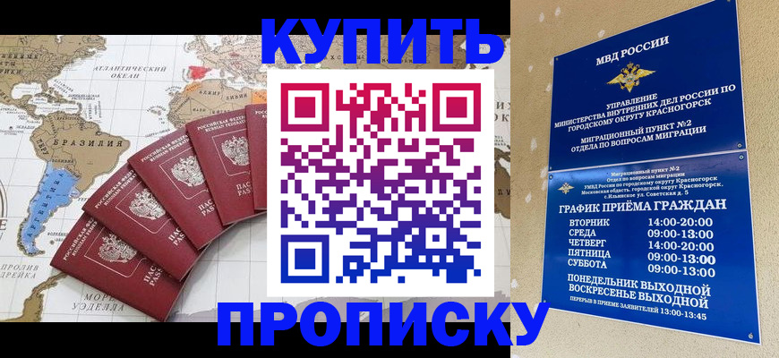 прописка от собственника в Покрове