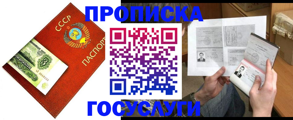 временная регистрация купить в Покрове